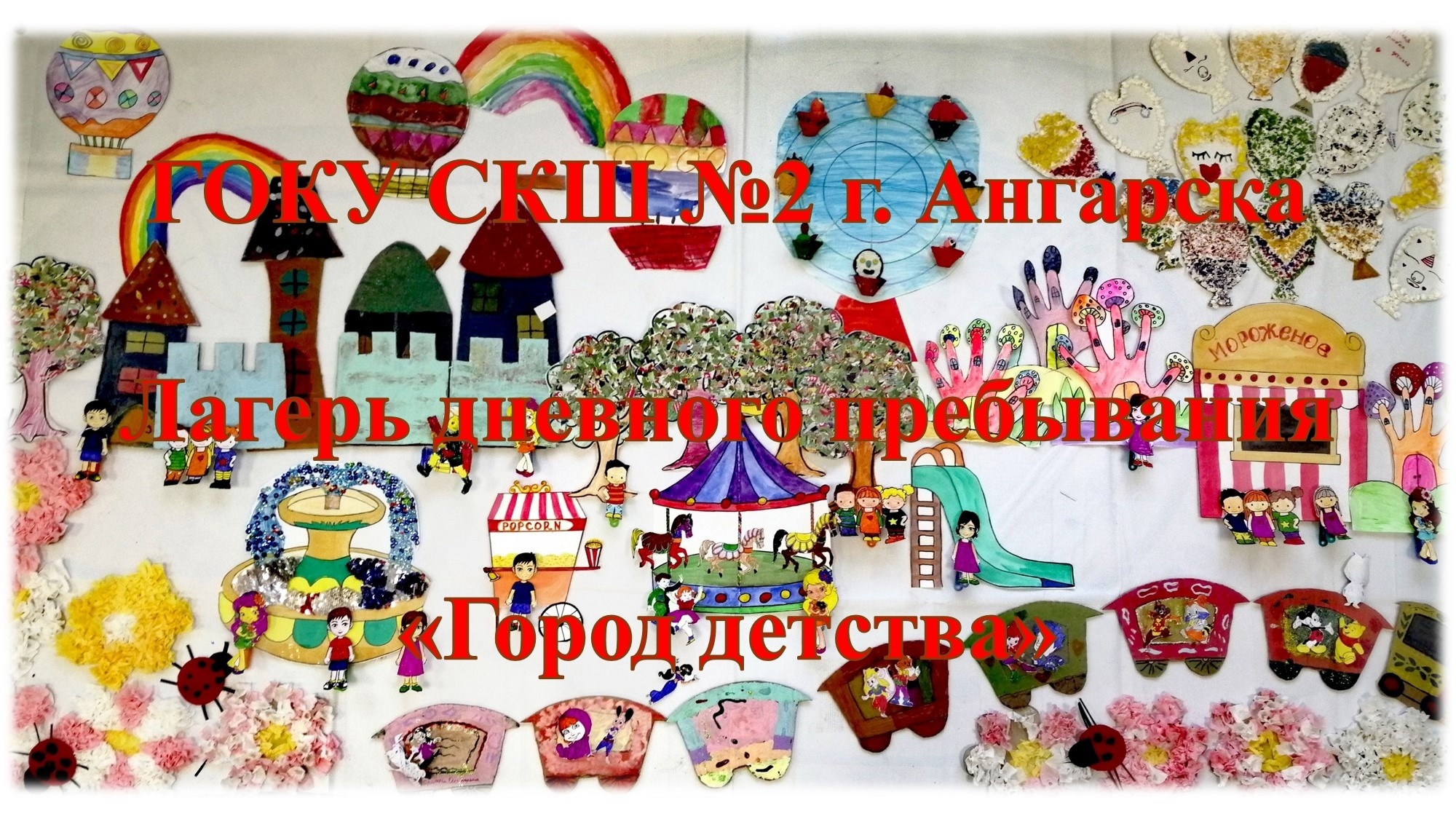 Город детства.