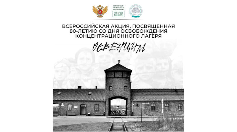 Всероссийская акция.