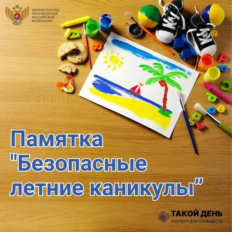 Неделя Безопасности.