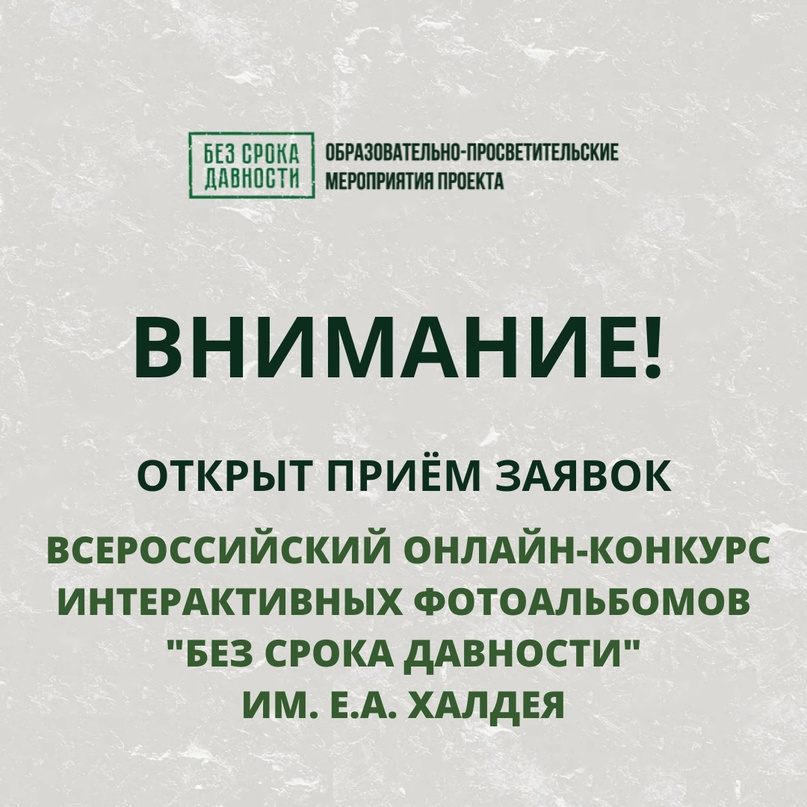 «Без срока давности».