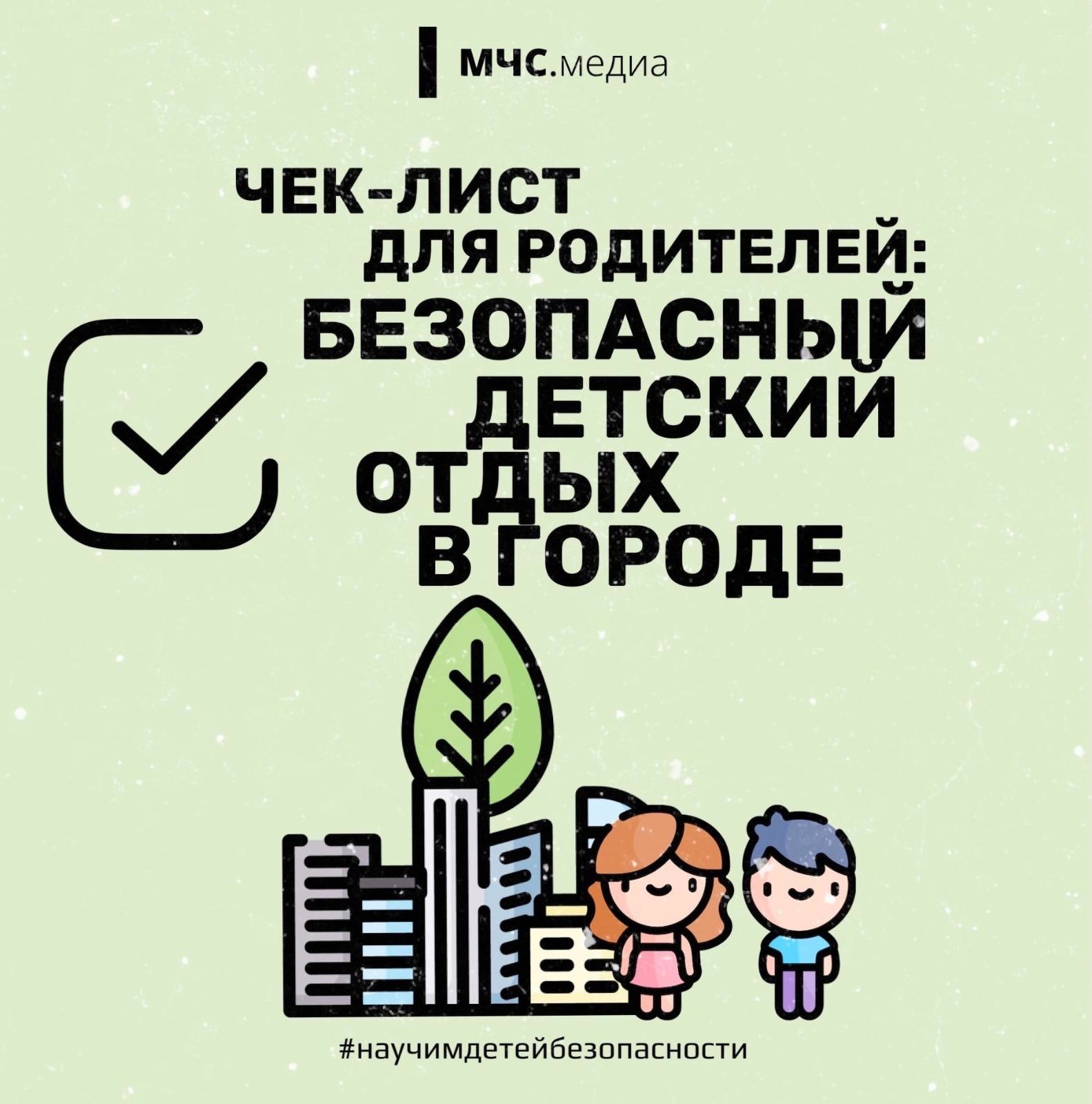 Неделя безопасности для семей с детьми.