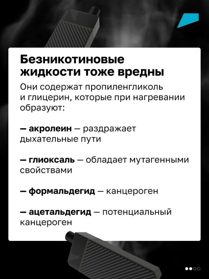 Сладкий и гадкий: скрытая опасность вейпов (электронных сигарет).